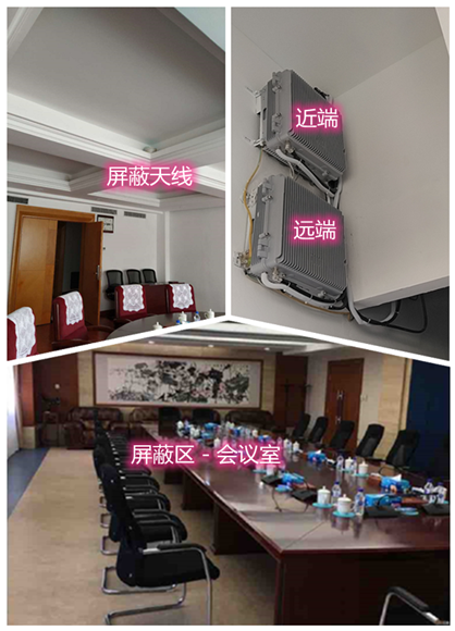  熊口管理区某机关单位会议室屏蔽案例（数字信令级）